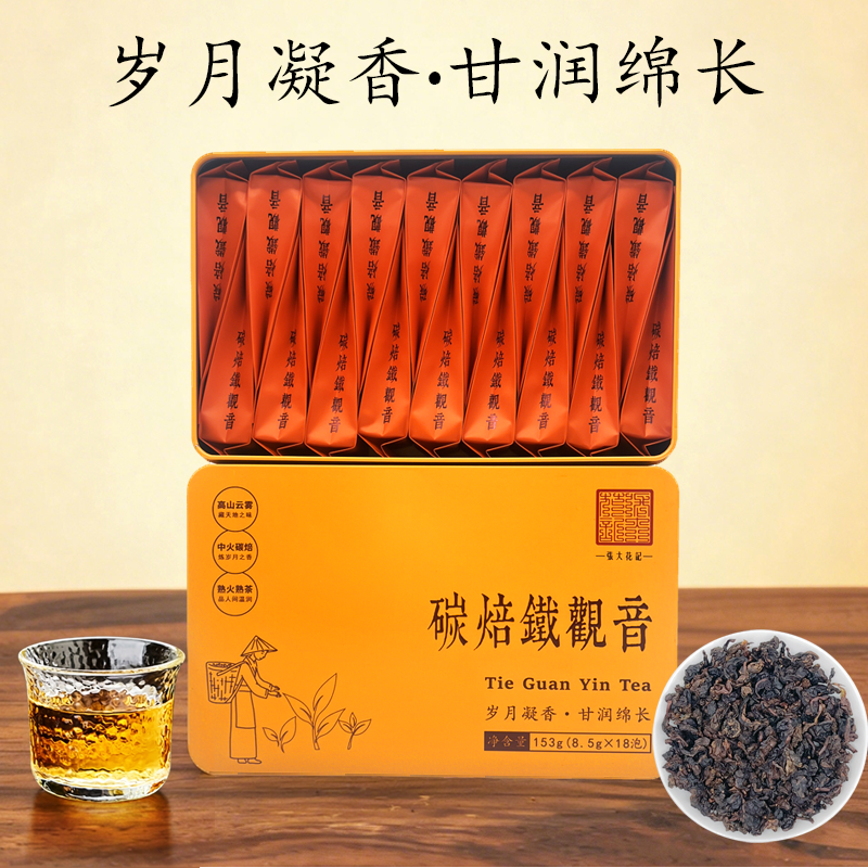 张大花记碳焙铁观音熟茶正宗安溪浓香型茶叶铁盒装岩骨花香送样品