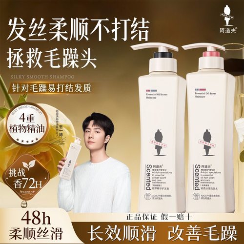 阿道夫香氛精油护发素