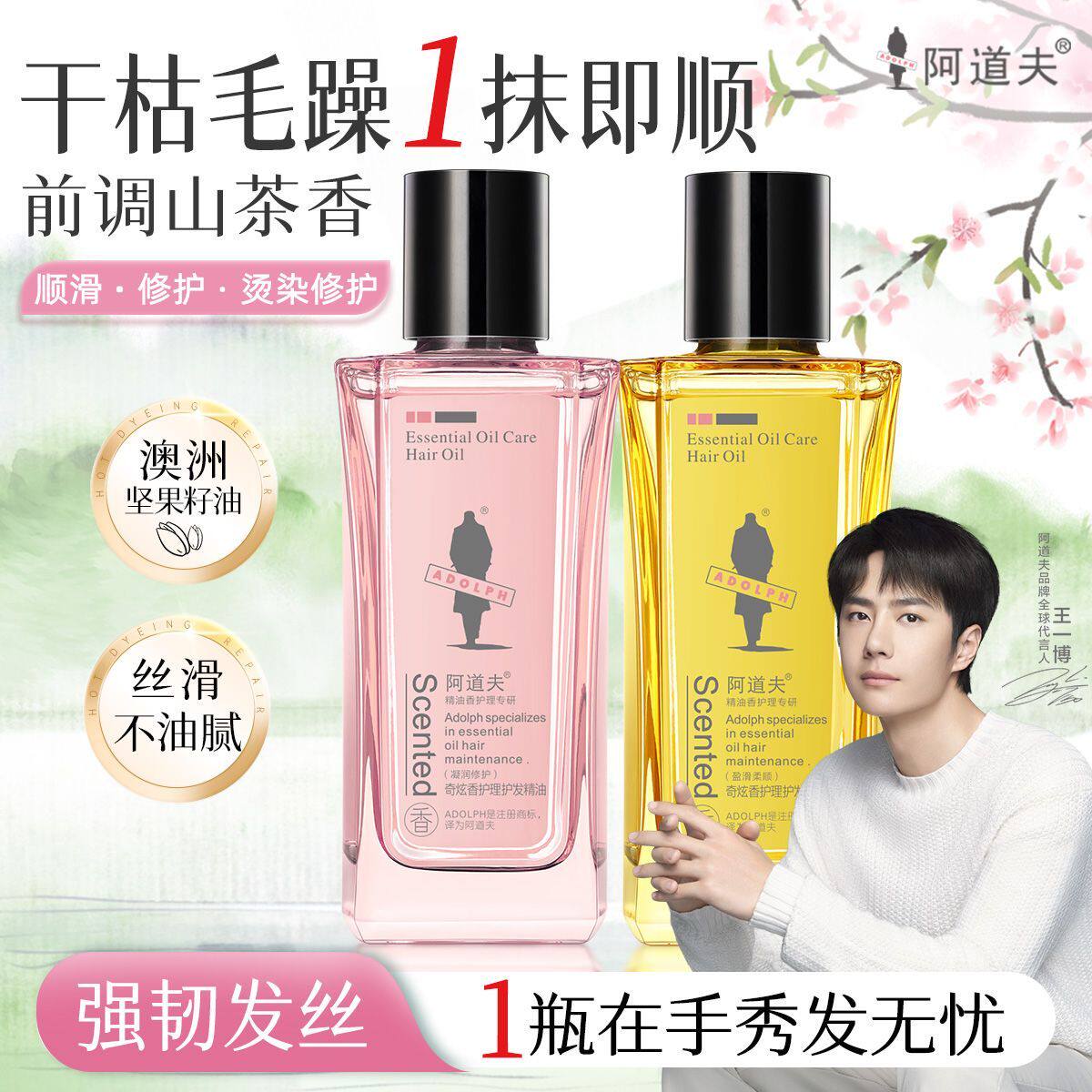 阿道夫护发精油女柔顺防毛躁烫染修护顺滑改善头发干枯