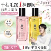 阿道夫护发精油柔顺留香保湿 王一博同款 防毛躁改善头发干枯