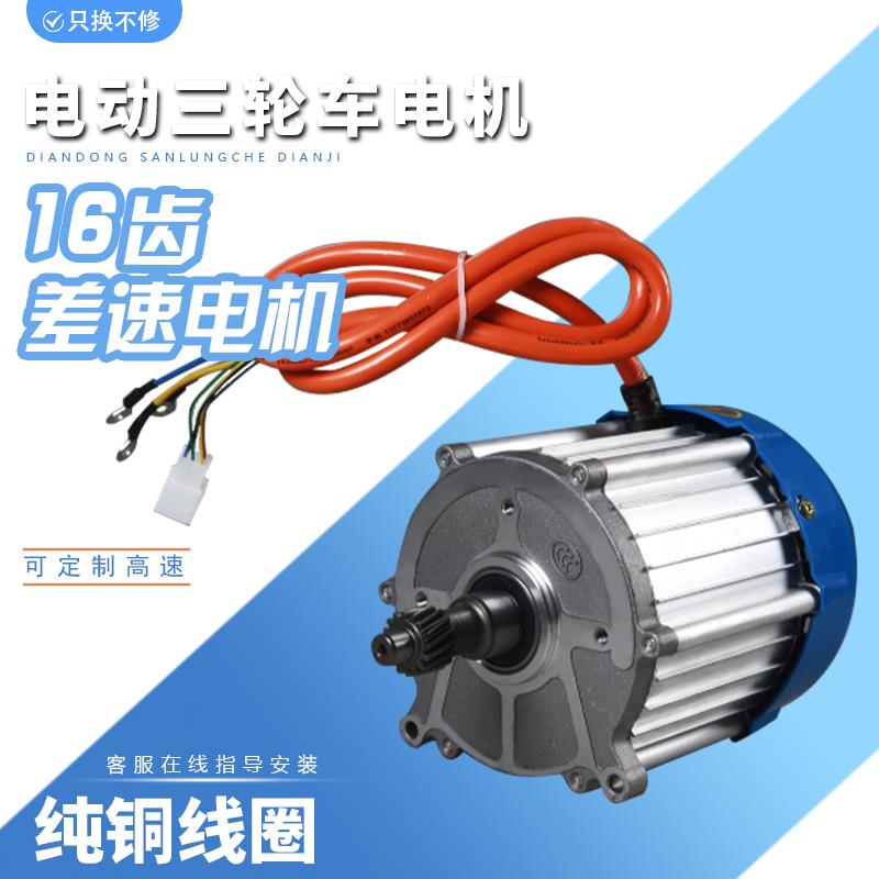 电动三轮车电机无刷永磁直流48v60V纯铜大功率高速通用电动机马达