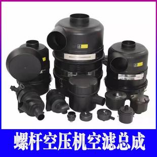 螺杆空压机空滤总成空气滤清器滤芯外壳C1140C1250C14200C16400