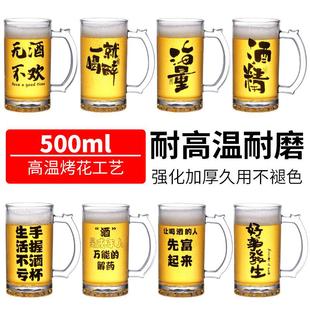 商用大容量啤酒杯500ml网红文案杯精酿啤酒创意个性 带把扎啤杯