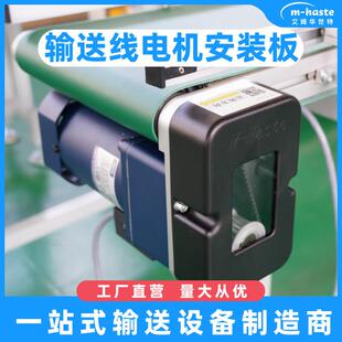 4040皮带输送线 线驱动端安装套件25W电机安装板流水线 线机头滚