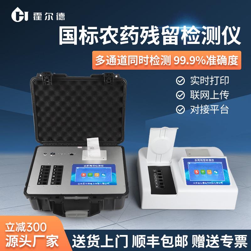 农药残留检测仪农残水果蔬菜茶叶便携式多功能食品安全快速分析仪