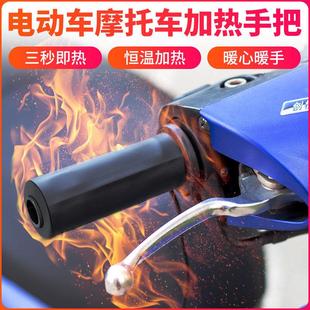 摩托车电加热手把12v把手电加热可调温电热片电动车加热把手 冬季