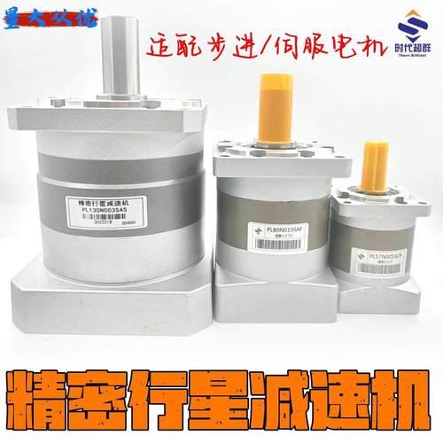 精密行星减速机PL57 60 80 86步进无刷伺服电机齿轮箱减速比可选