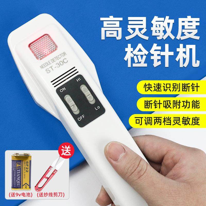 祈鑫ST-30C手持式检针机纺织服装断针检针器磁性金属检测探铁仪