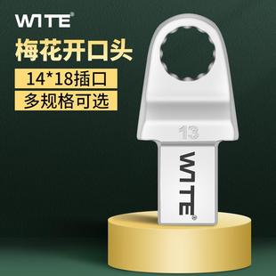 臺灣唯特14 65mm 18MM扭力扳手可換開口梅花頭力矩扭矩眼鏡插件7