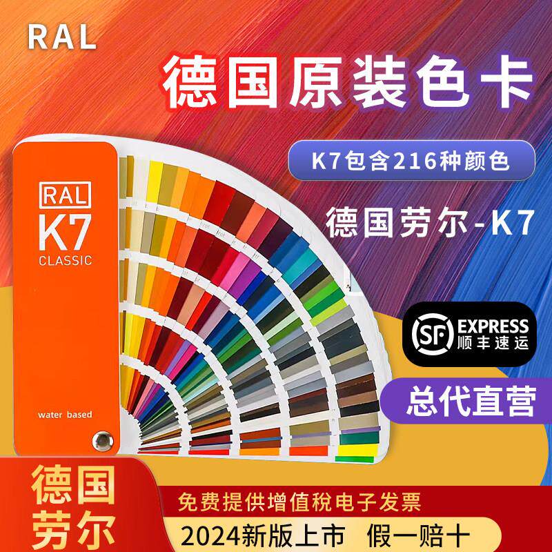 2024新版RAL劳尔色卡k7经典系列德国原装国际色卡油漆涂料调
