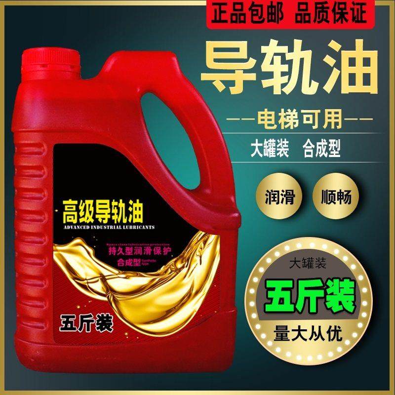 五斤装电梯润滑专用机油68号32号导轨油电梯导轨润滑油电梯导轨油,汽车零部件/养护/美容/维保,柴机油,淘宝优惠券,粉丝福利购,淘宝优惠卷