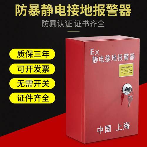 汽车静电释放器静电接地报警器防爆移动式固定报警加油站油库卸油