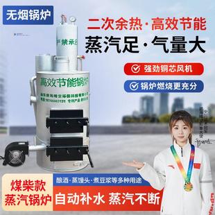 酿酒反烧锅炉生物质蒸汽锅炉柴煤两用商用节能无烟锅炉蒸气发生器