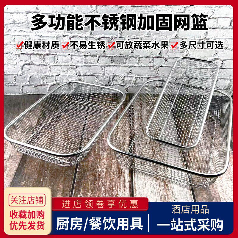 不锈钢丝网篮长方形水槽沥水篮