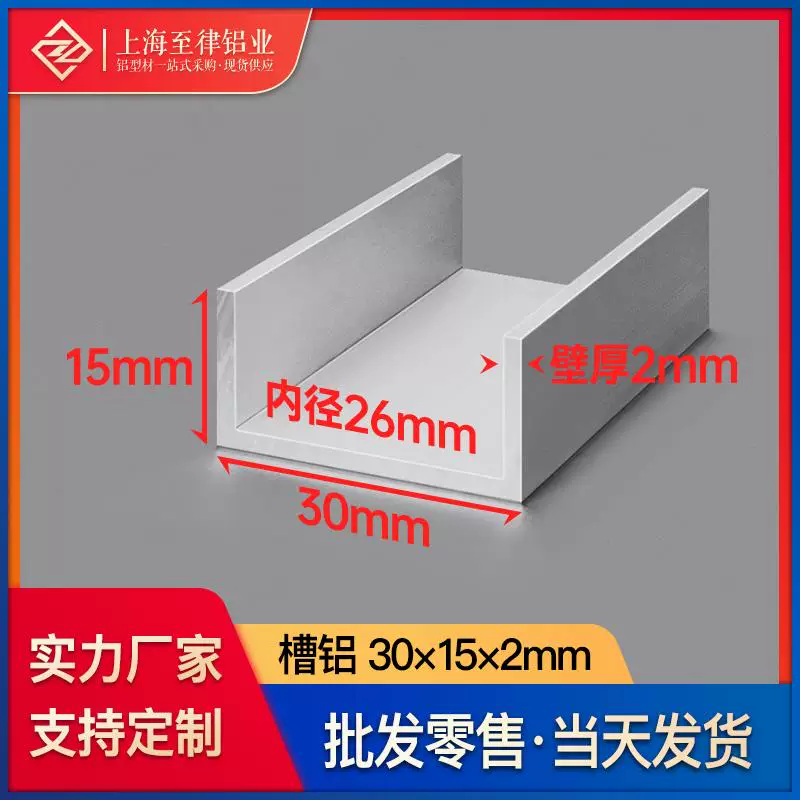 铝合金槽铝30*15*2mm内径26mmu型铝槽凹形C型槽铝材U型铝型材