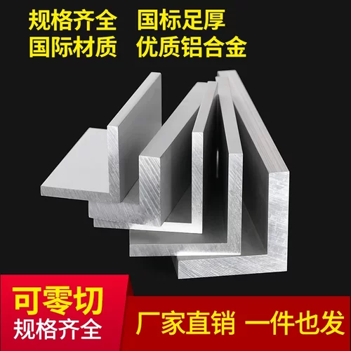 铝合金角铝90度固定连接件直角铁l型不等边铝型材氧化加厚收边条