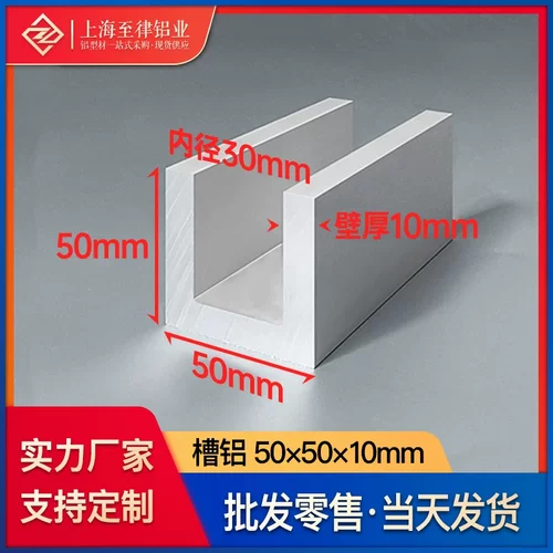 铝合金U型槽铝50*50*10mm内径30mm铝槽卡槽凹槽导轨道工业铝型材