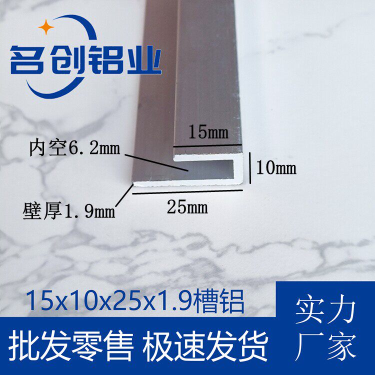 铝合金槽铝15x10x25U型铝槽包边不等边槽铝C型铝材玻璃固定卡槽