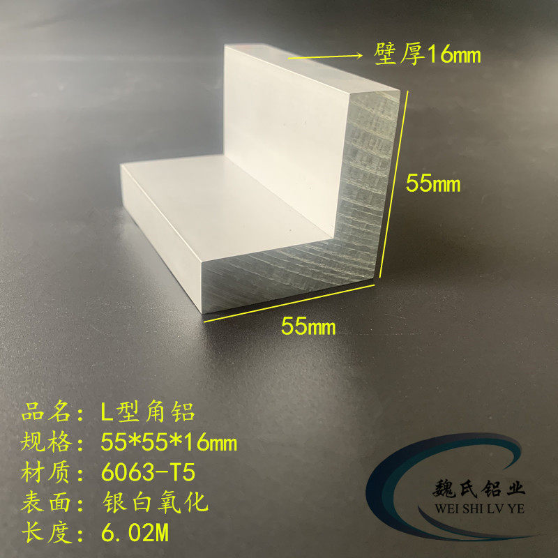 铝合金角钢55*55*16mmL型铝支撑6063工业角铝加厚硬质7字型铝国标