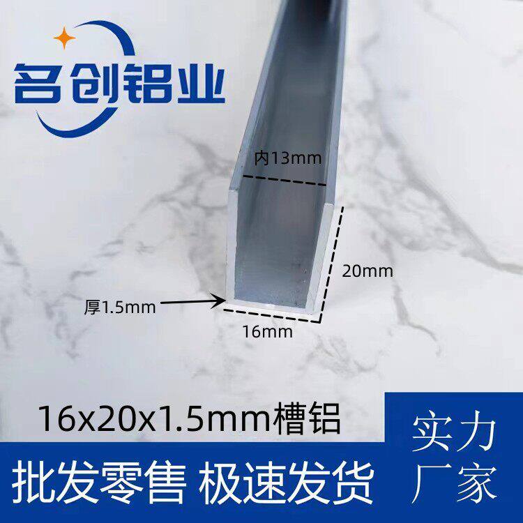 U型铝槽16*20*1.5内径13mm包边槽铝导轨卡槽玻璃固定铝合金槽条