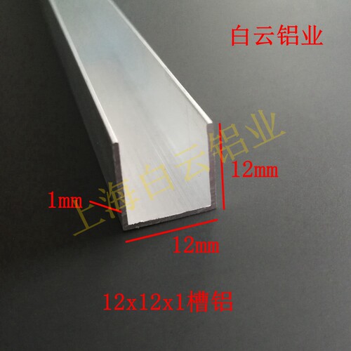 铝合金槽铝12*12包边槽铝型材导轨卡槽玻璃固定槽条u形轨道凹槽铝
