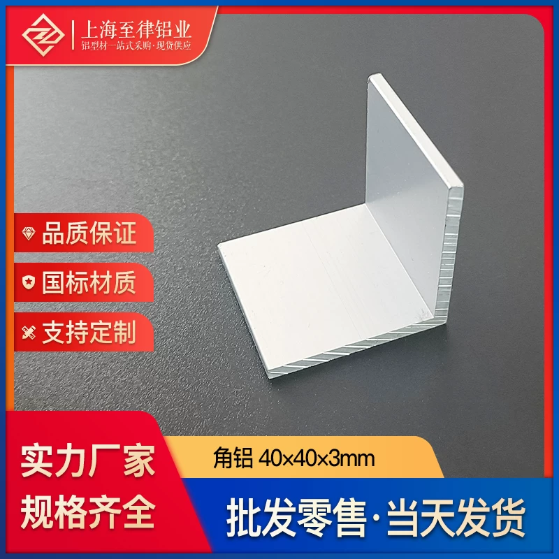 铝合金角铝40*40*3mm等边L型角条铝材封边条直角90度铝型材