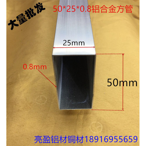 铝合金方管50*25*0.8mm银白氧化铝方管50*25毫米方通铝型材一米价