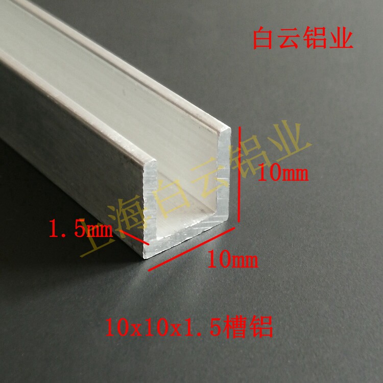 U型铝槽型材10x10内径7铝合金槽铝包边铝条玻璃卡槽导轨u形槽条