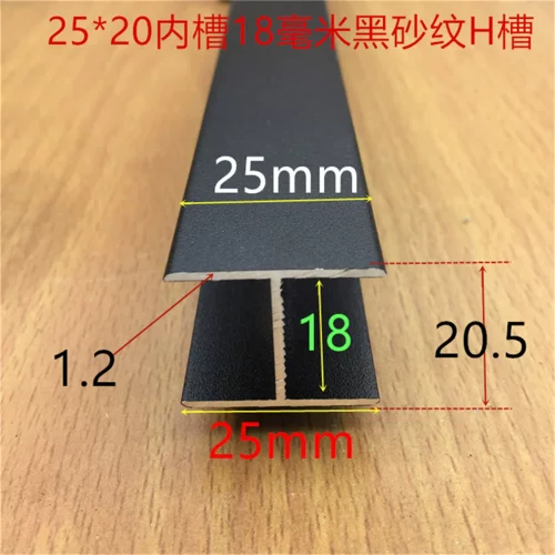 黑色H槽工字槽内槽18毫米铝合金H型槽25*18*25工字形卡条一米价