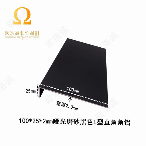 角铝100*25*2mm铝合金型材直角90度角铝包边不等边L型角铝三角铝
