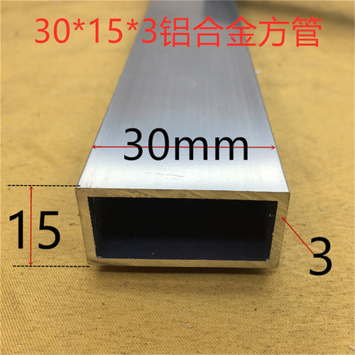 铝合金方管30*15*3mm 铝方管30*15铝合金素材支架铝型材一米价