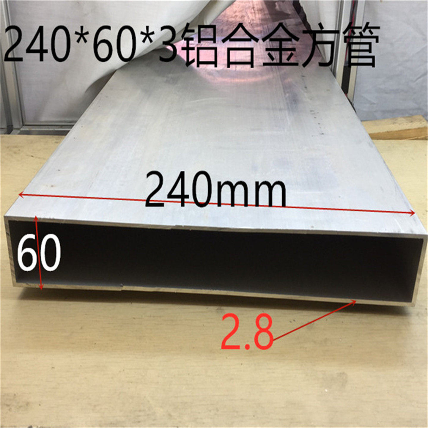 铝方管240*60毫米铝方通素材铝型材24公分铝合金扁管一米标价