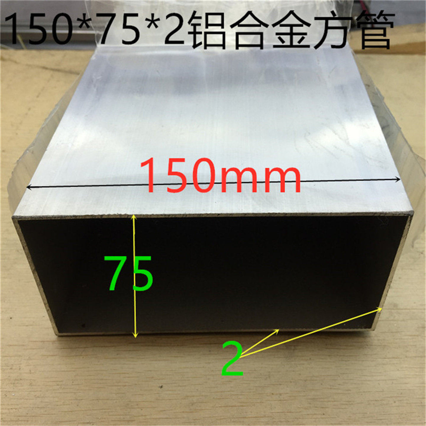 铝合金方管150*75壁厚2.0毫米幕墙方管型材15*7.5公分铝管一米价