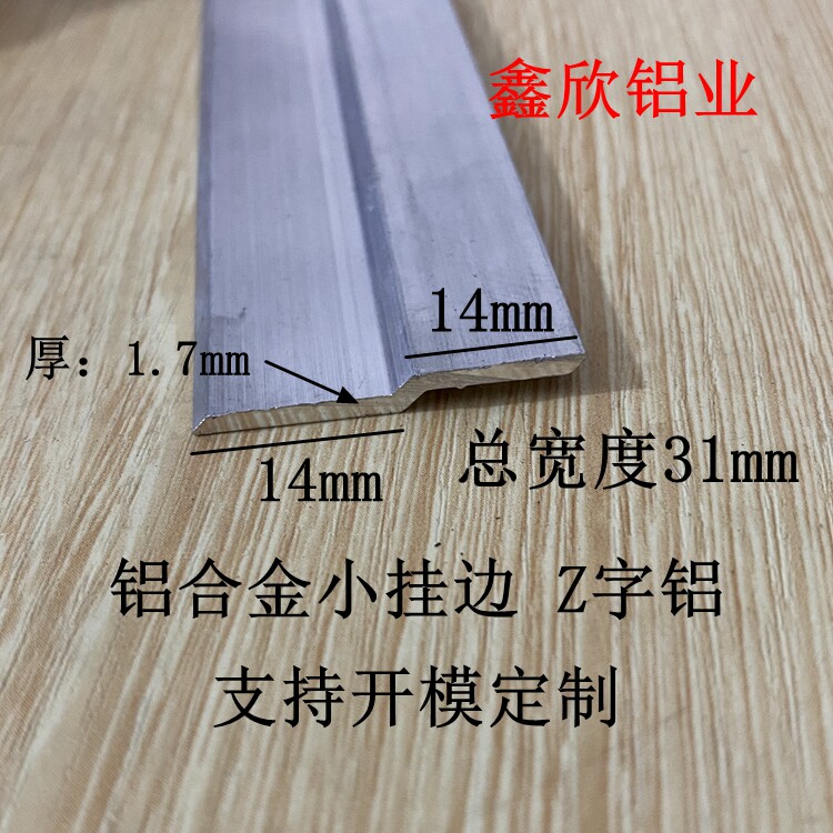 z型铝合金挂边y型挂边挂板挂画橱柜广告牌铝挂条Z字型材挂件挂钩