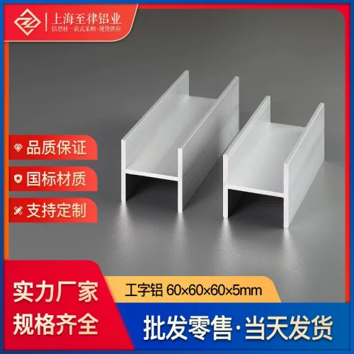 铝合金工字铝60*60*60*5mm铝型材装修隔断吊顶隔音H型铝型材