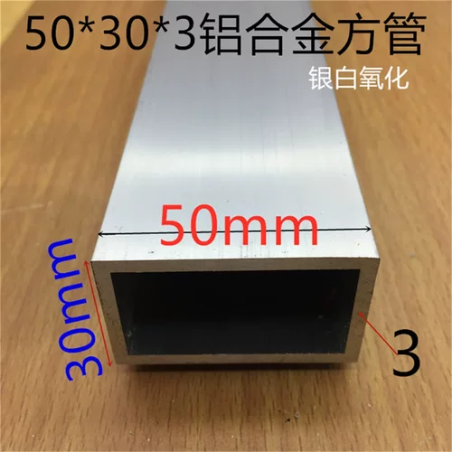 铝合金方管50*30*3.0mm银白氧化铝方管50*30加厚方通铝型材一米价