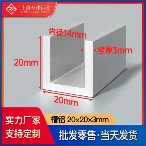铝合金U型槽铝20*20*3mm内径14mm卡槽导轨工业铝型材包边铝槽