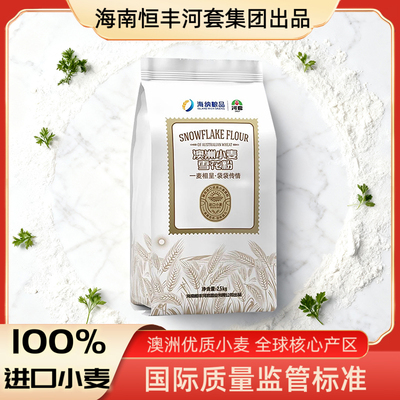 海南海纳恒丰河套澳洲进口雪花粉