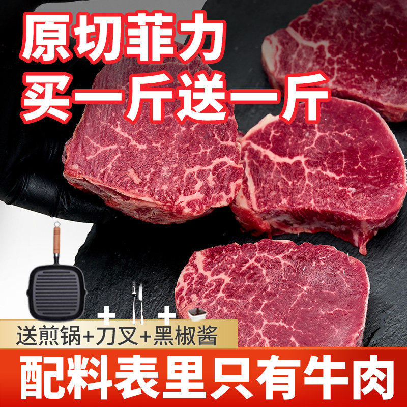 原切菲力牛排新鲜厚切健身减脂套餐雪花牛肉精选牛里脊官方旗舰店