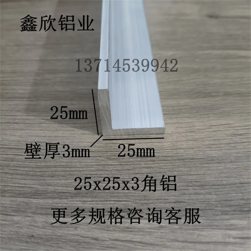 铝合金角铝25x3等边加厚铝型材90