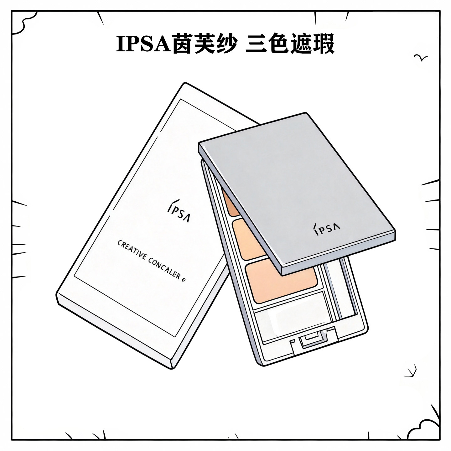 IPSA茵芙纱三色遮瑕盘纯美无瑕修饰遮瑕膏遮盖黑眼圈痘印修容暗影