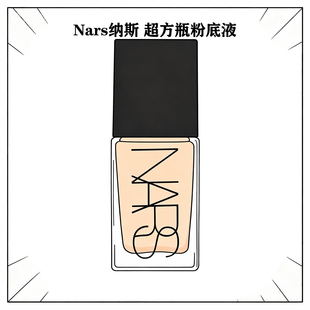 L1.5 Nars纳斯超方瓶粉底液流光美肌持妆养肤L1 L0.5