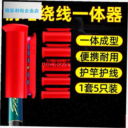 鱼竿前堵绕线前阻前度堵头收线器C竿堵鱼杆硅胶钓鱼线缠线器收线l
