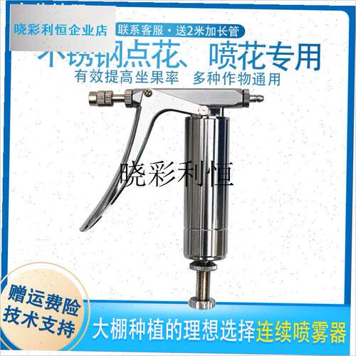 西红柿授b粉神器点花器喷花器番茄樱桃喷花器黄瓜手动不锈钢喷花l