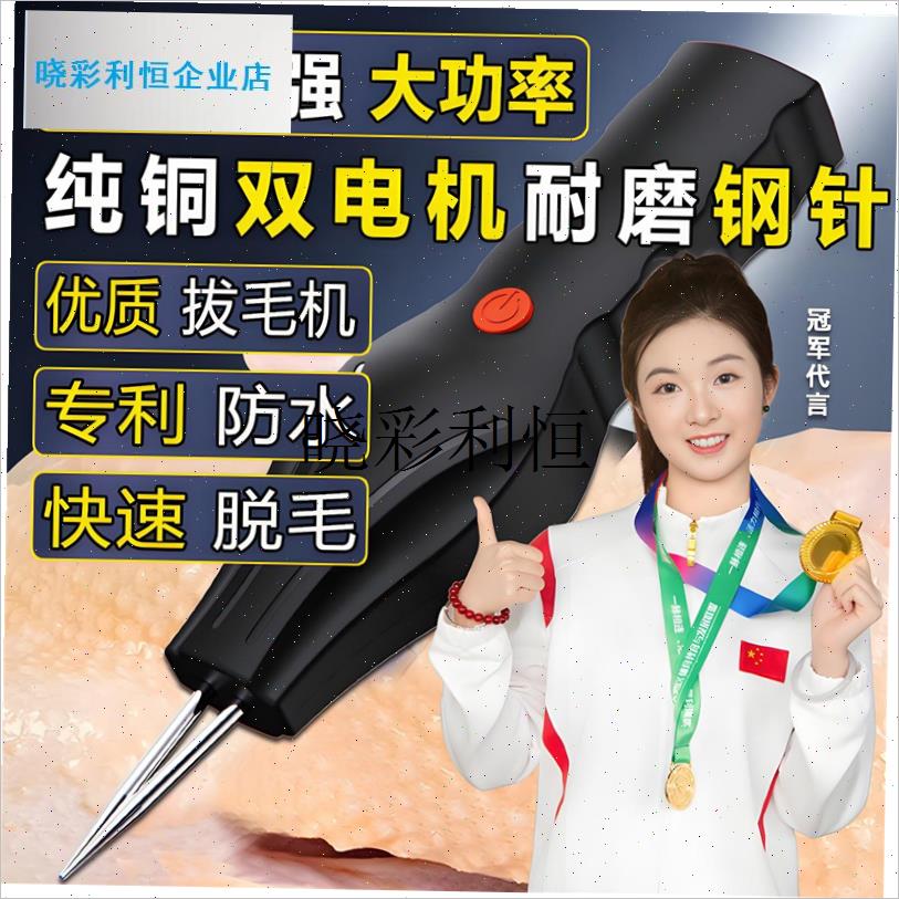 全自动家禽e拔毛器电动去鸡鸭鹅毛神器多功能防水充电家商用脱毛l