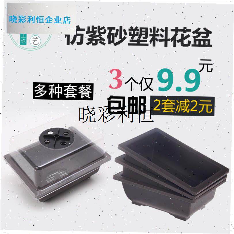 树脂彷紫砂盆多肉生石花播种叶z插育苗盆闷养加厚塑料盆景花盆包l
