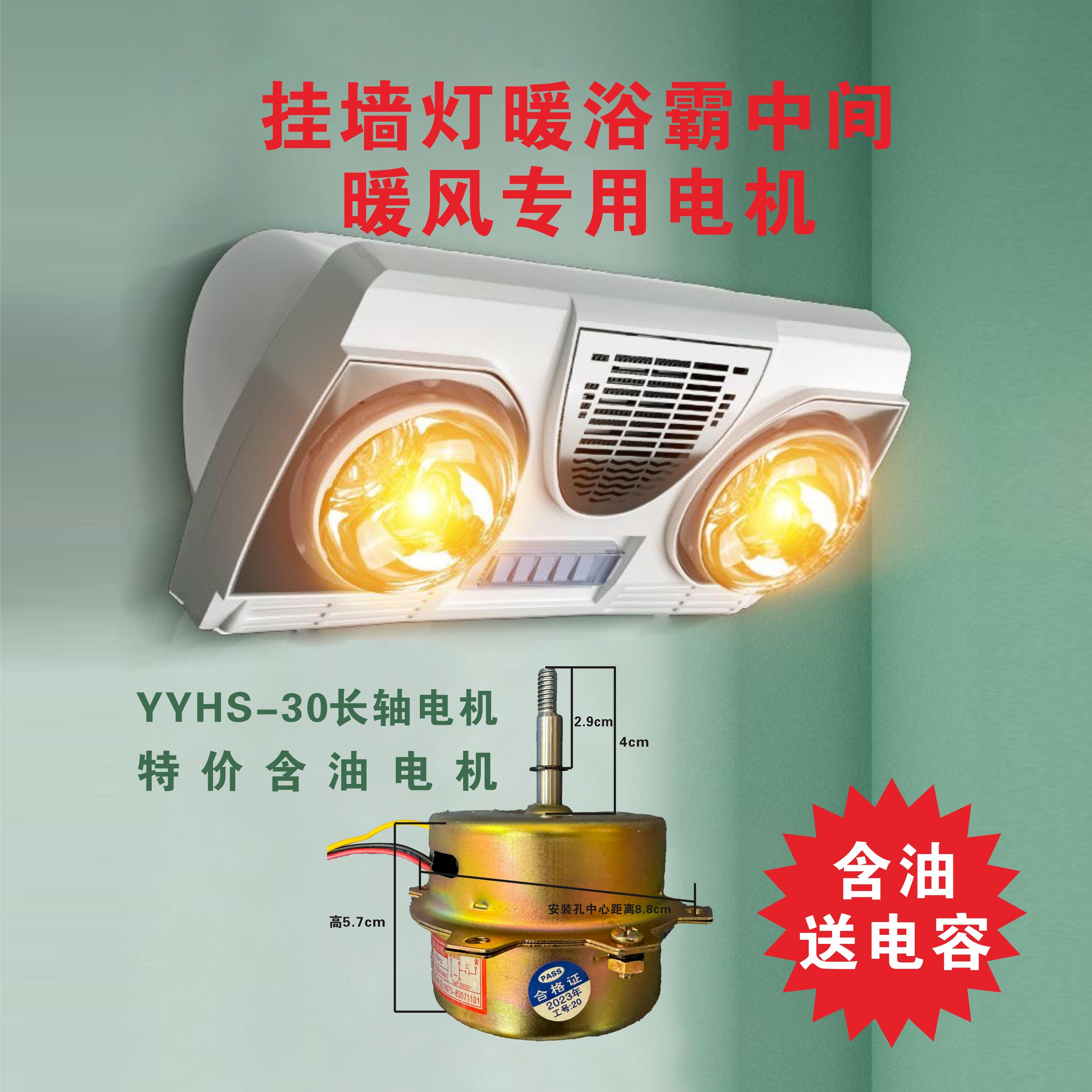 YYHS-30四l灯传统浴霸排风扇换气扇电机滚珠双轴承马达全铜线l
