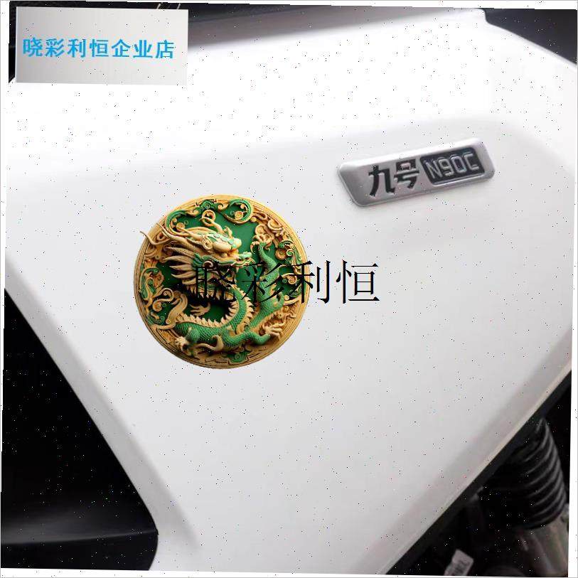 国潮龙年龙图腾个性3D立体反光装饰贴纸摩托Q电动车机箱鱼缸贴画l