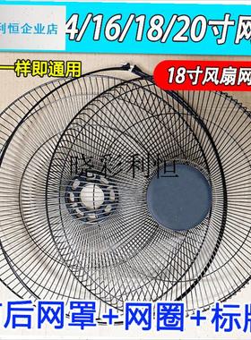 电风扇网罩铁网保护网121v41618寸家用商务落地扇台扇挂壁扇一整l
