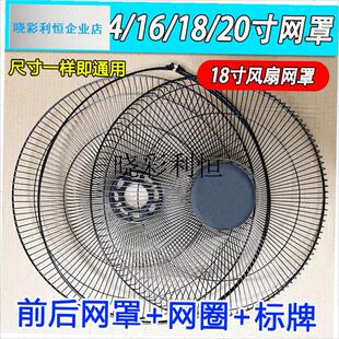 电风扇网罩铁网保护网121v41618寸家用商务落地扇台扇挂壁扇一整l